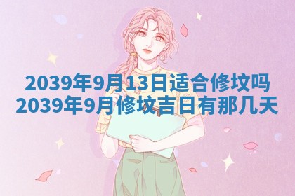 2025年6月24日适合搬家吗,搬家吉日查询