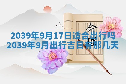 2025年6月24日适合搬家吗,搬家吉日查询