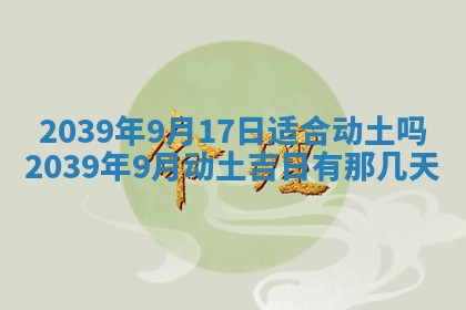 2025年6月24日适合搬家吗,搬家吉日查询