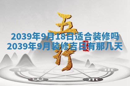 2025年6月24日适合搬家吗,搬家吉日查询