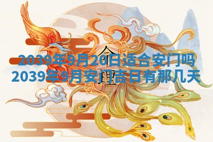 2025年6月24日适合搬家吗,搬家吉日查询