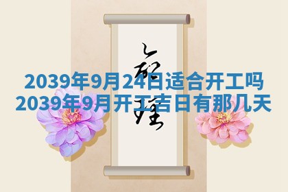 2026年3月份换新居吉时查询：搬家择日