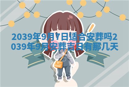 今天是否适宜嫁娶,2025年7月5日黄历宜忌分析