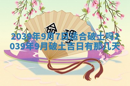 今天是否适宜嫁娶,2025年7月5日黄历宜忌分析