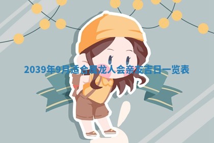 今天是否适宜嫁娶,2025年7月5日黄历宜忌分析