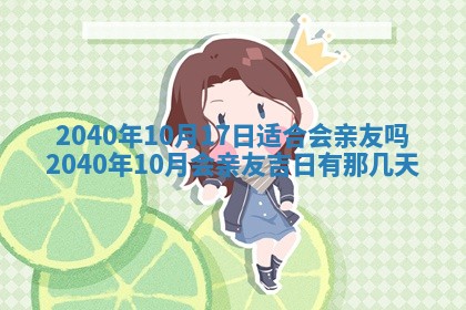 今日农历2025年五月廿六黄历办婚礼适宜吗,结婚吉日