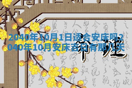 2026年3月份适合嫁娶的日子