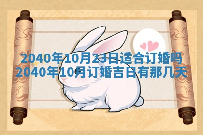 2026年3月迎亲良辰吉日查询