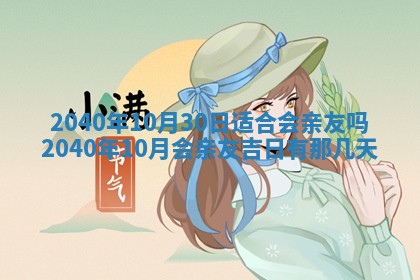 今天万年历2025年7月6日嫁娶吉日,嫁娶好日子查询