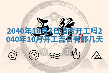 今日农历2025年五月廿六黄历办婚礼适宜吗,结婚吉日