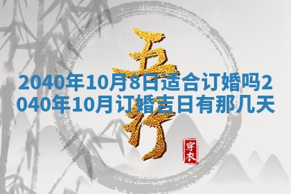 今日万年历2025年6月20日动土吉日,动土好日子查询