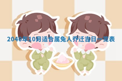 2026年公历3月适合破土的日子