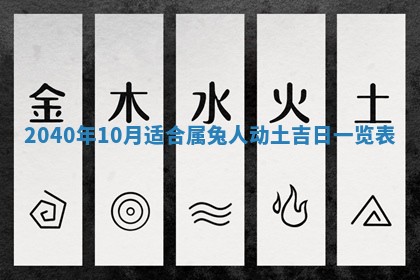 2026年公历3月适合破土的日子