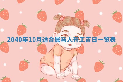 今日农历2025年五月廿六黄历办婚礼适宜吗,结婚吉日