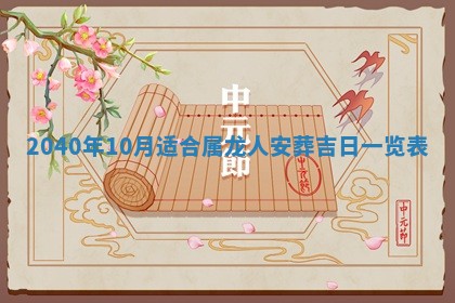 今天万年历2025年7月6日嫁娶吉日,嫁娶好日子查询