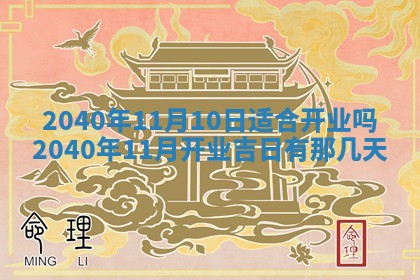 2026年3月迎亲良辰吉日查询