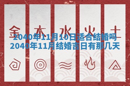 今天万年历2025年7月6日嫁娶吉日,嫁娶好日子查询