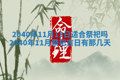 2026年3月迎亲良辰吉日查询