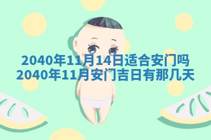 2026年3月迎亲良辰吉日查询