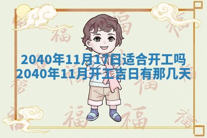 2026年3月迎亲良辰吉日查询