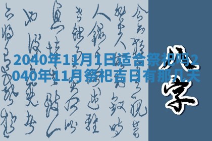2026年3月迎亲良辰吉日查询