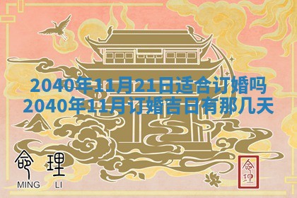 今日万年历2025年6月20日动土吉日,动土好日子查询