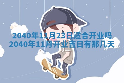 2026年3月迎亲良辰吉日查询