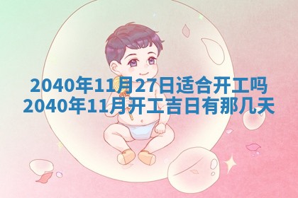2026年3月迎亲良辰吉日查询