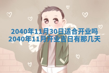 2026年3月迎亲良辰吉日查询