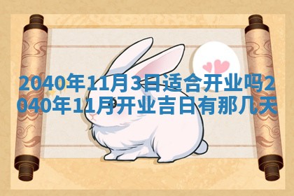 2026年公历3月适合破土的日子