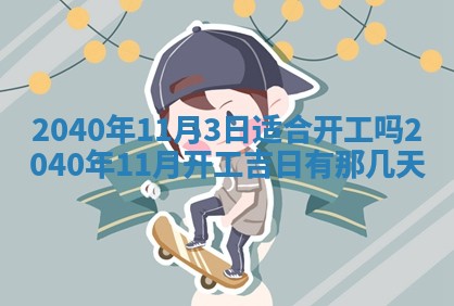 2026年3月迎亲良辰吉日查询