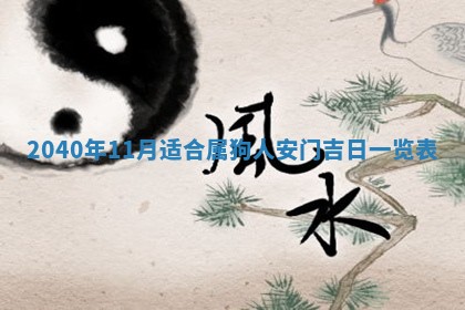 2026年3月份适合议婚的黄道吉日_订婚的吉日