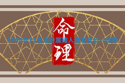 2026年3月份适合嫁娶的日子