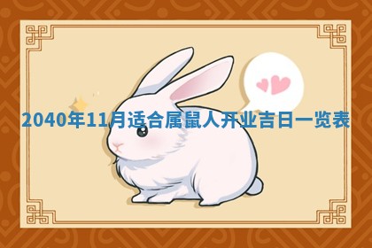 2026年3月迎亲良辰吉日查询