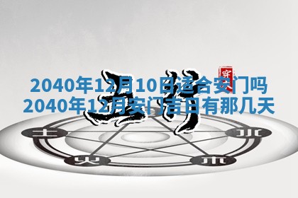 2026年3月迎亲良辰吉日查询