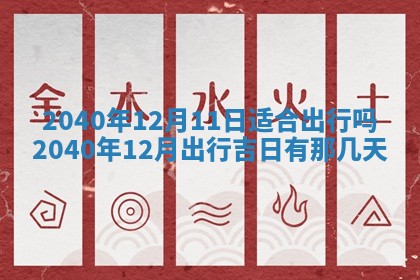 今日农历2025年五月廿六黄历办婚礼适宜吗,结婚吉日