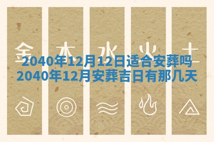 2026年3月迎亲良辰吉日查询