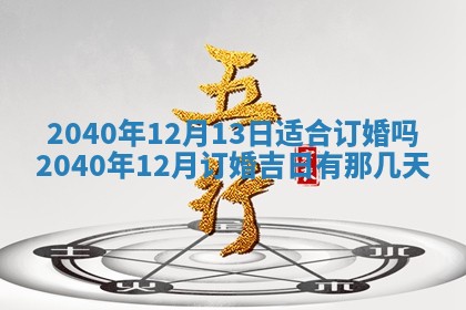 2026年3月份适合嫁娶的日子