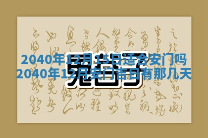 2026年3月迎亲良辰吉日查询