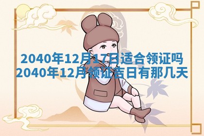2026年3月份适合议婚的黄道吉日_订婚的吉日