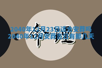 2026年3月迎亲良辰吉日查询
