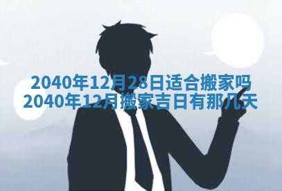 2026年公历3月适合破土的日子