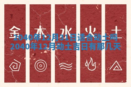 2026年3月迎亲良辰吉日查询