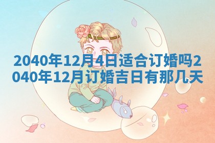 今日万年历2025年6月20日动土吉日,动土好日子查询