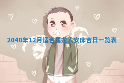 2026年公历3月适合破土的日子