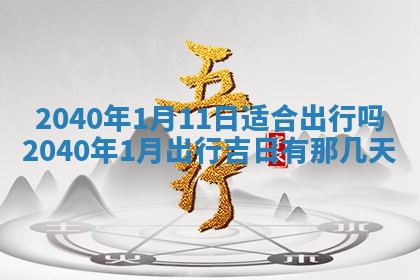 2026年3月迎亲良辰吉日查询