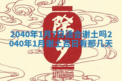 今日万年历2025年6月20日动土吉日,动土好日子查询