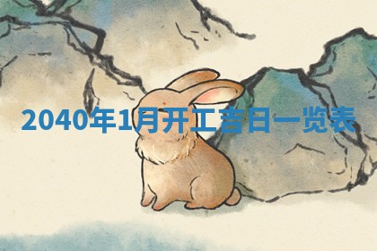 2026年02月27日生辰八字起名：杜姓女孩子取什么名字最合适