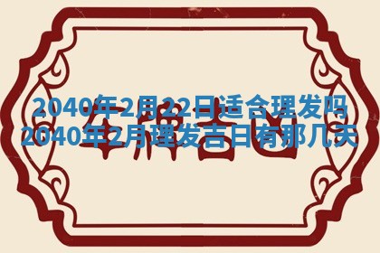 今日农历2025年五月廿六黄历办婚礼适宜吗,结婚吉日