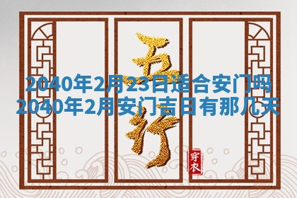 2026年3月迎亲良辰吉日查询